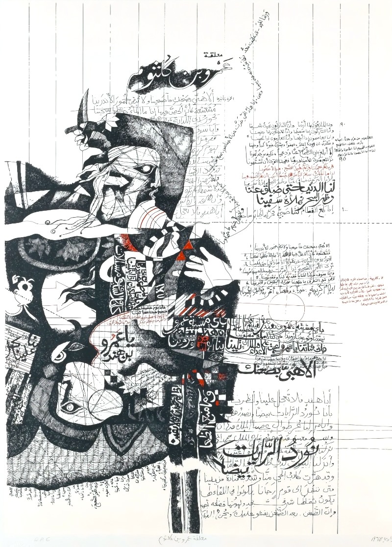 Exposition Ecrire ou calligraphier ?  à l'Institut du monde arabe jusqu'au 21 septembre 2025